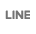 lineロゴ